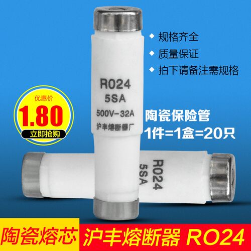 陶瓷保险管大小头保险丝熔断器熔芯RO24 8 6 10 16 25 32A