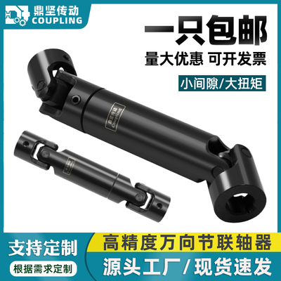 WSP万向节联轴器精密可伸缩微型单双十字轴节万向传动接头