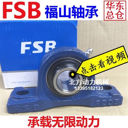 FSB FS福山带座轴承UCP204 P205 P206 P207 208 209 210 211 212