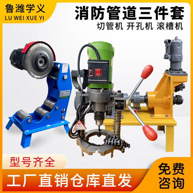机四对穿开孔机镀锌钢管电动打孔切管机消防管道沟槽钻孔机三件套