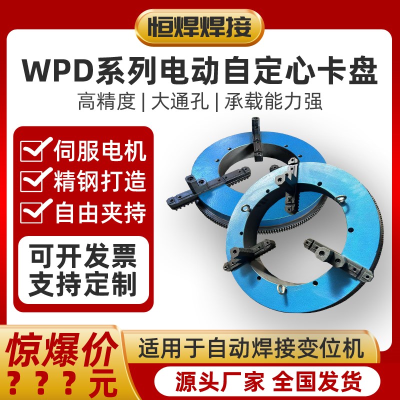 精密自定心电动卡盘变位机焊接三爪四爪非标定制夹头数控车床设备