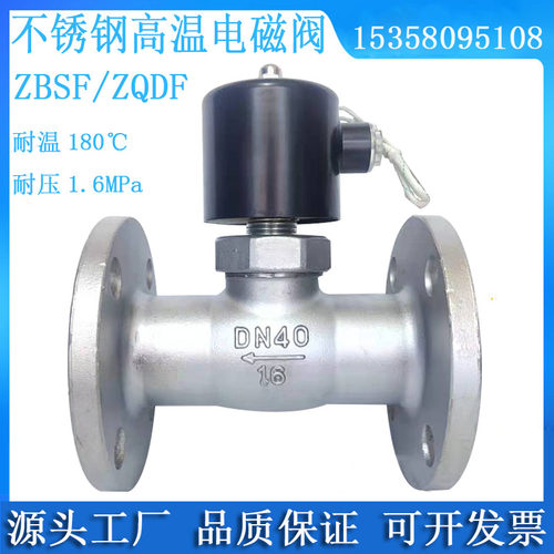 ZBSF不锈钢法兰高温蒸汽电磁阀活塞先导式ZQDF控制阀门DN4050-100