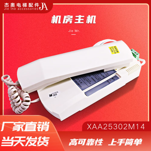 XO5249B181杭州西奥电梯对讲机XAA25302M14 奥的斯机房主机电话机