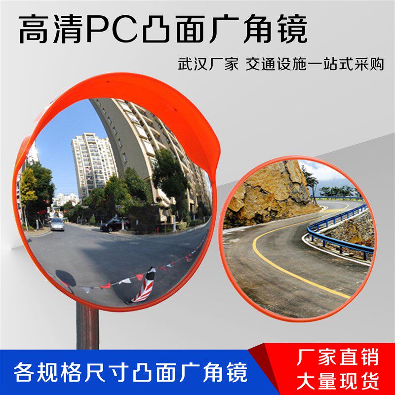 道路广角镜凸面镜转角反光镜室外路口球面镜车库转弯镜室内防盗镜
