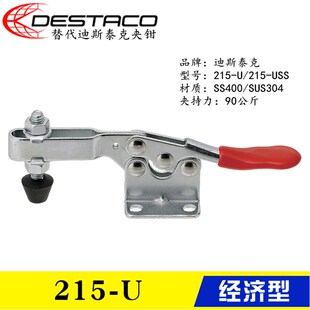 同款替代DESTACO 快速夹具215-U 不锈钢夹钳215-USS 迪斯泰克肘夹