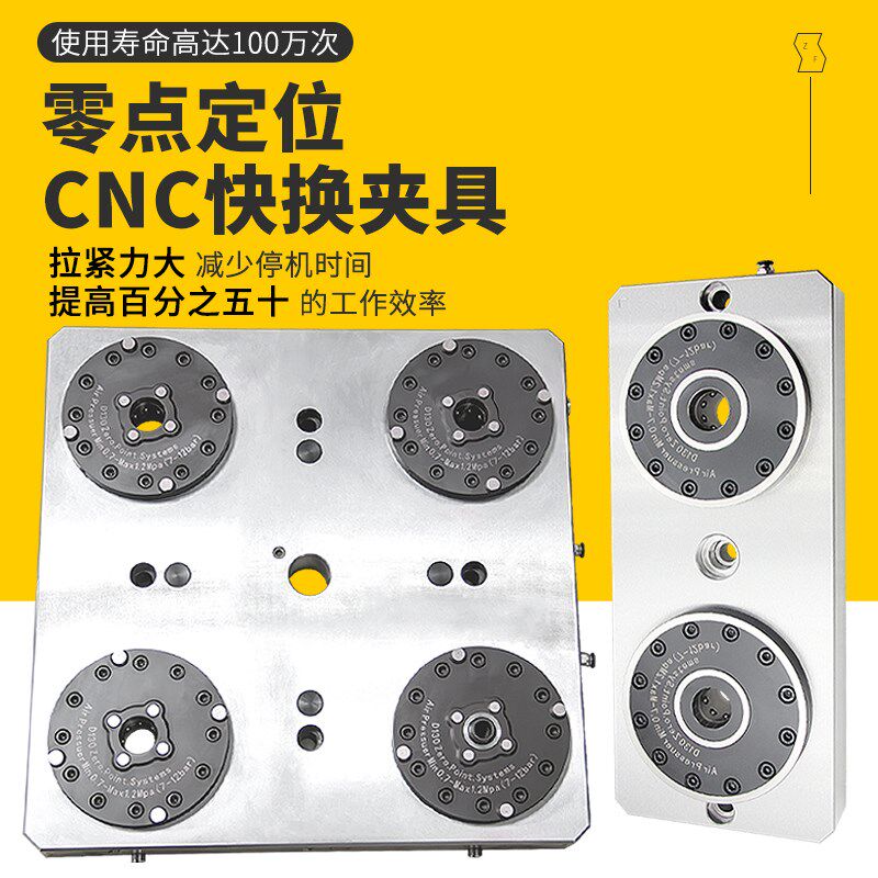 零点定位快换板夹具 四五轴 CNC加工中心快速互换 批量加工零件