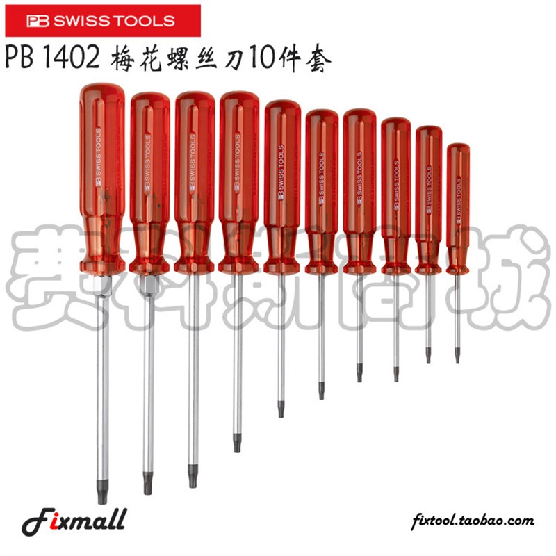 瑞士PB Swiss Tools PB 1402经典梅花螺丝刀10件套