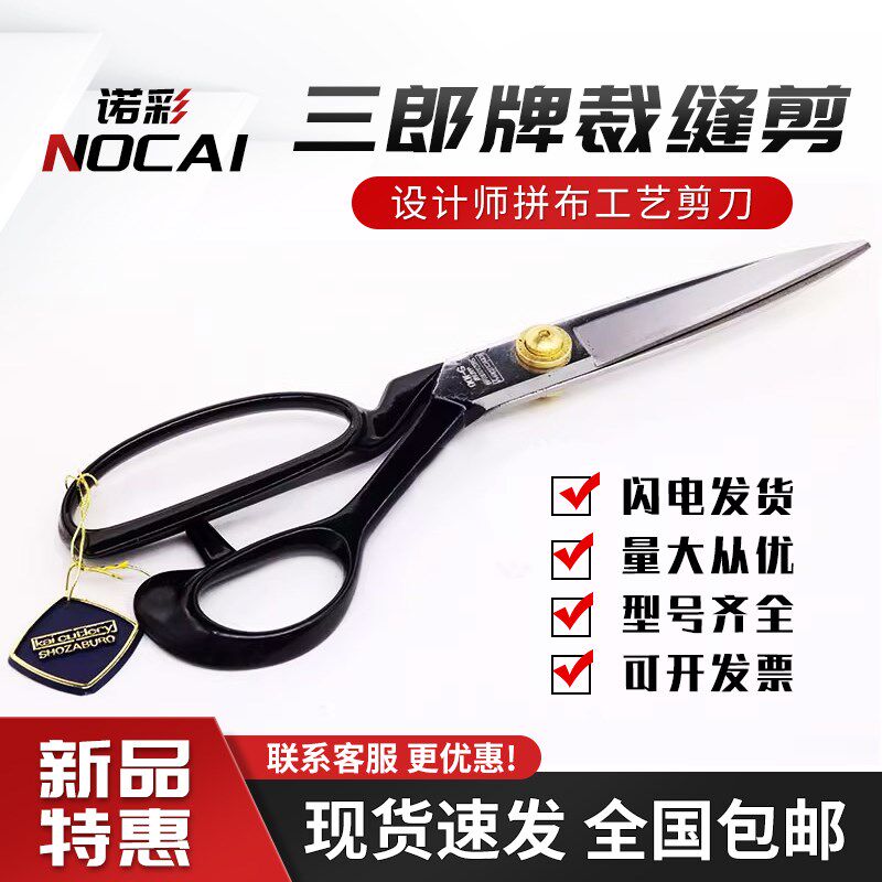 日本铁东庄三郎牌服装裁缝剪刀设计师拼布工艺用进口剪子锋利耐用