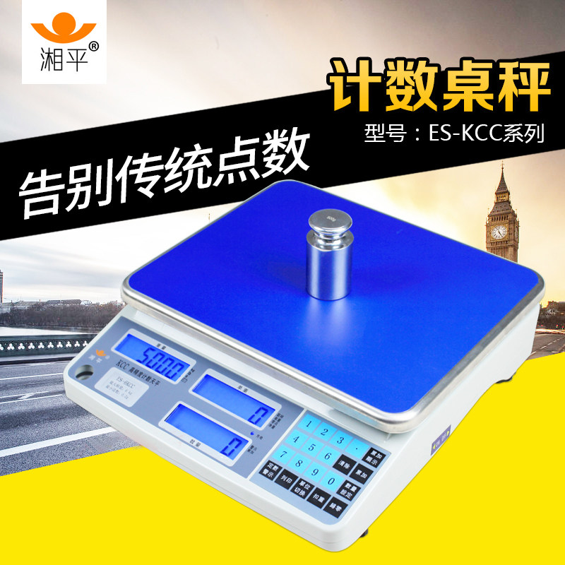 湘平电子秤计数工业计数秤ES-KCC高精度电子点数秤电子数计数计重