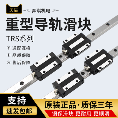 国产直线导轨滑块滑轨线轨TRS 15B 20A 25 30 BS AS EGH W 底组