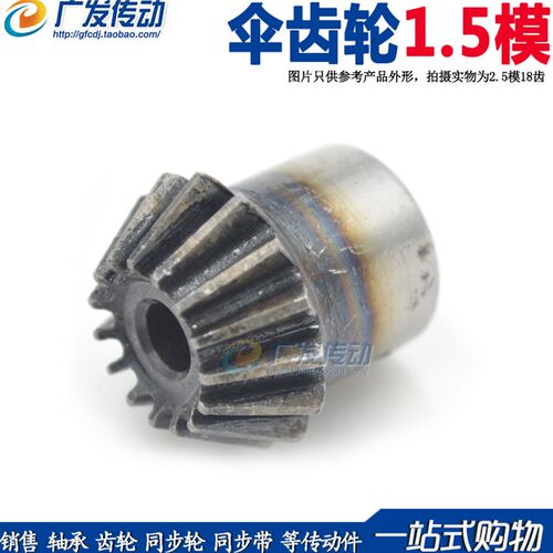 伞齿轮 锥齿轮 马达伞齿轮1.5模34/35齿1.5M35T 1:1 90度配合使用