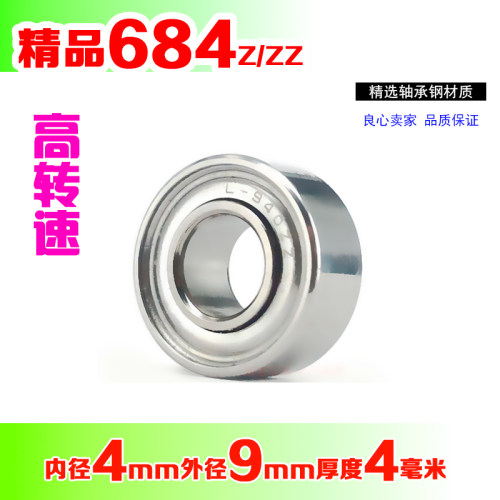微型深沟球滚动高速小轴承684ZZ 618/4 L-940zz内径4mm外9mm厚4mm