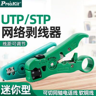 台湾宝工CP-505迷你掌上型剥线器剥线钳电工剥皮器剥线刀6PK-501