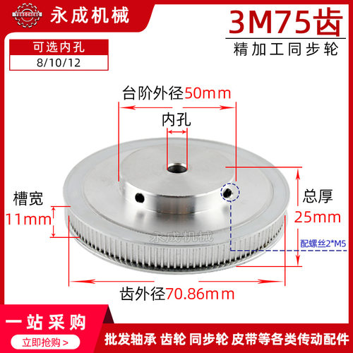 同步轮3M75齿/75T槽宽11BF型凸台带顶丝同步带轮外径70.8内孔8-12