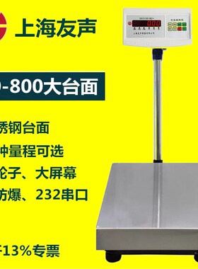 上海友声TCS电子秤台秤500公斤计重计数台秤大底盘60*80加重型