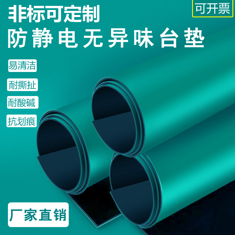 环保无味ROHS2.0防静电台垫静电皮耐高温工作维修台实验室台桌垫