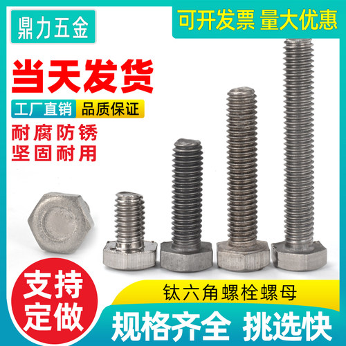 钛螺丝外六角耐腐蚀螺栓螺杆m6 m8 m10钛锣丝钛螺母平垫弹垫