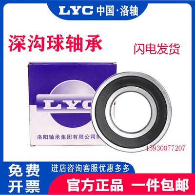 正品洛阳LYC轴承 6215 6216 6217 6218 6219 6220 6221 2RS 2Z