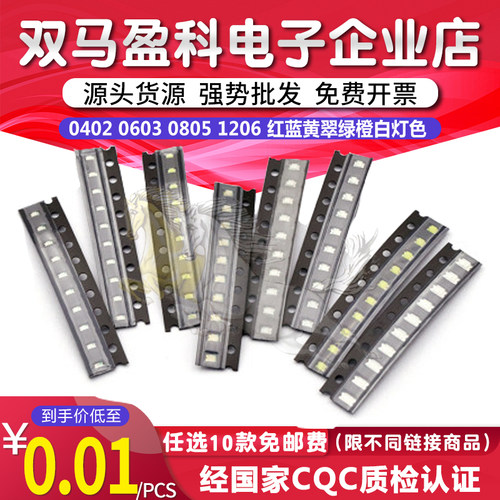 LED 贴片发光二极管 0402 0603 0805 1206 红蓝黄翠绿橙白灯色