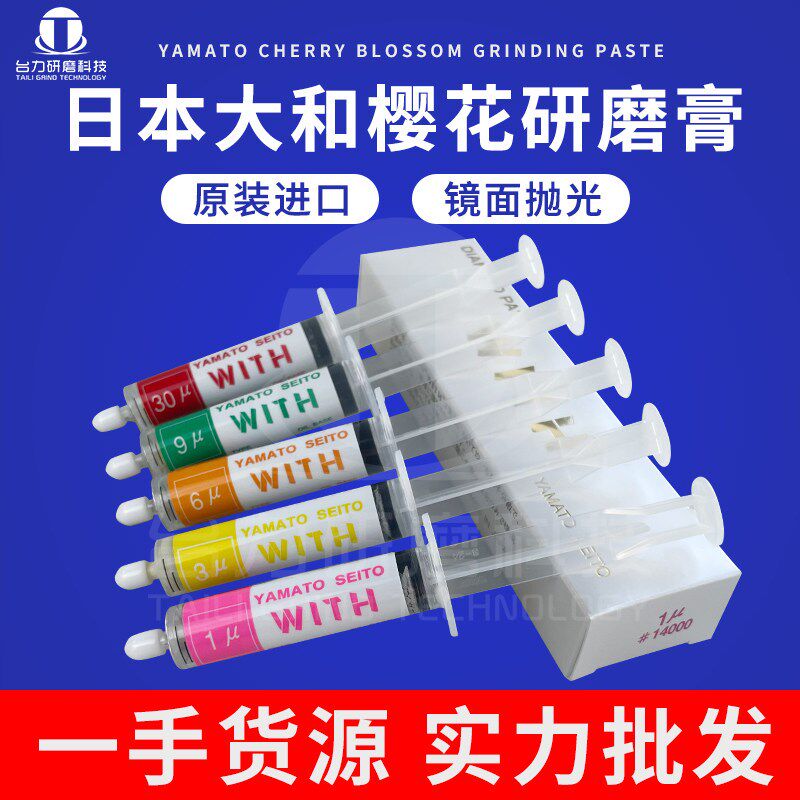 日本精工研磨膏100000目钻石膏金属镜面翡翠油性抛光膏
