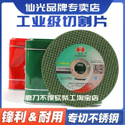 金仙光绿色双网超薄切割片107*1.2*16树脂砂轮切割片100*1*16mm