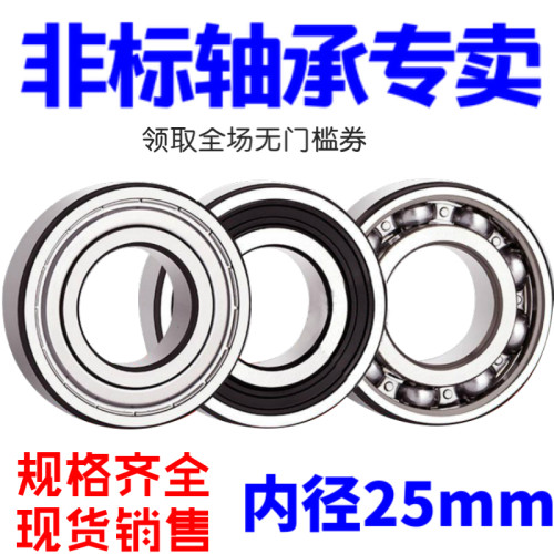 轴承内径25mm外经32 35 37 40 42 47 52 54 55 56 58 62 63 68 80
