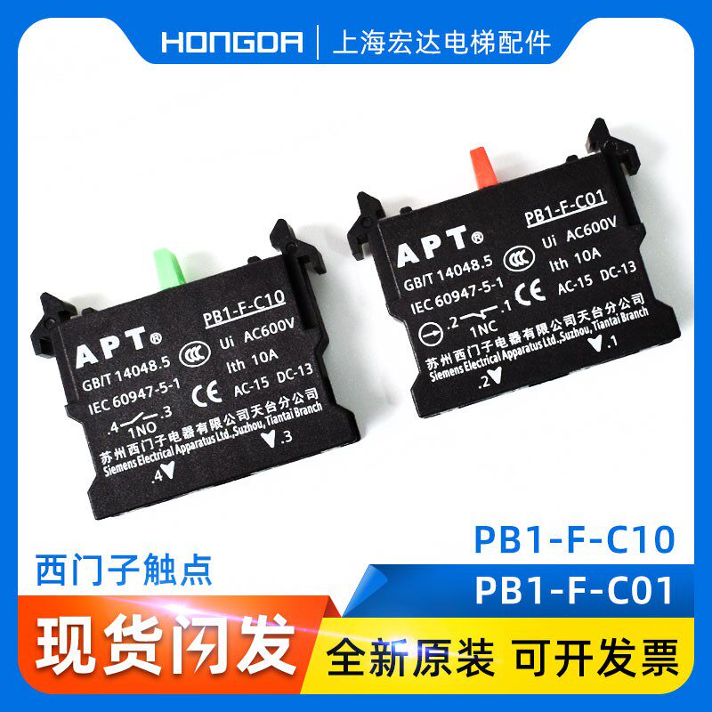蒂森电梯配件检修开关APT常开/常闭22mmPB1按钮触点PB1-F-C10/C01 - 实物图