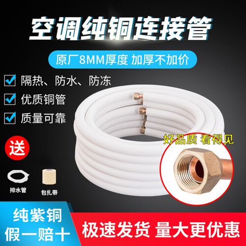 空调铜管连接管成品纯铜管子变频定频加厚纯铜1P1.5P3P免焊接空调