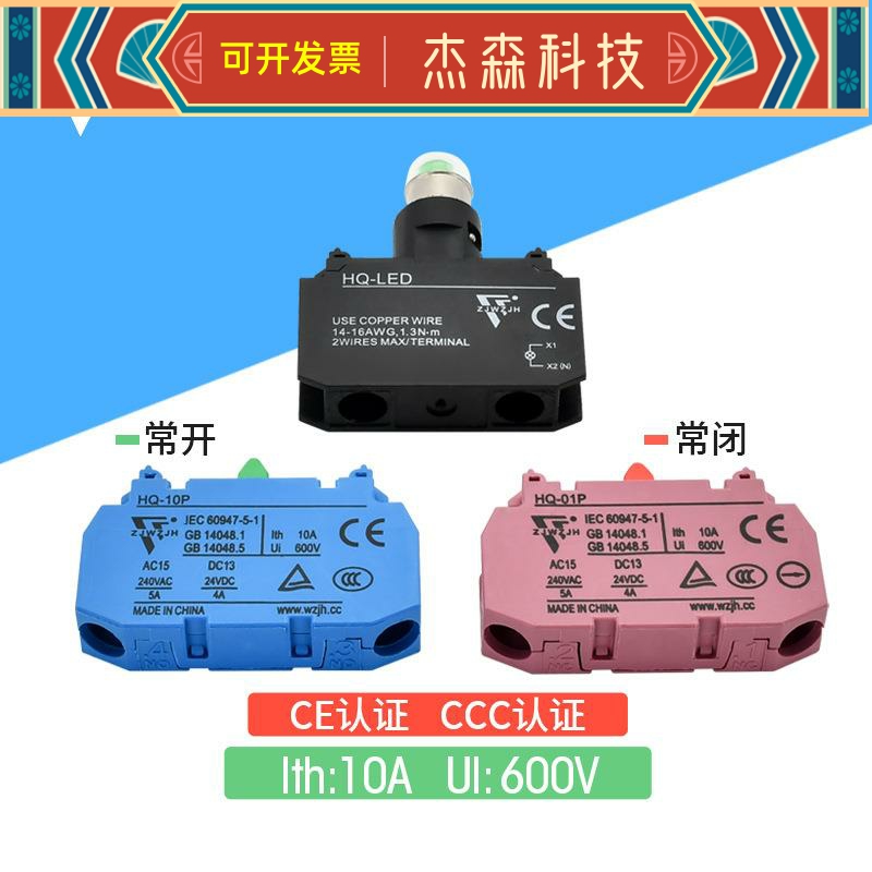 按钮开关SD触点开关按钮配件常开常闭1NO2NC灯座LED灯大电流HQ22