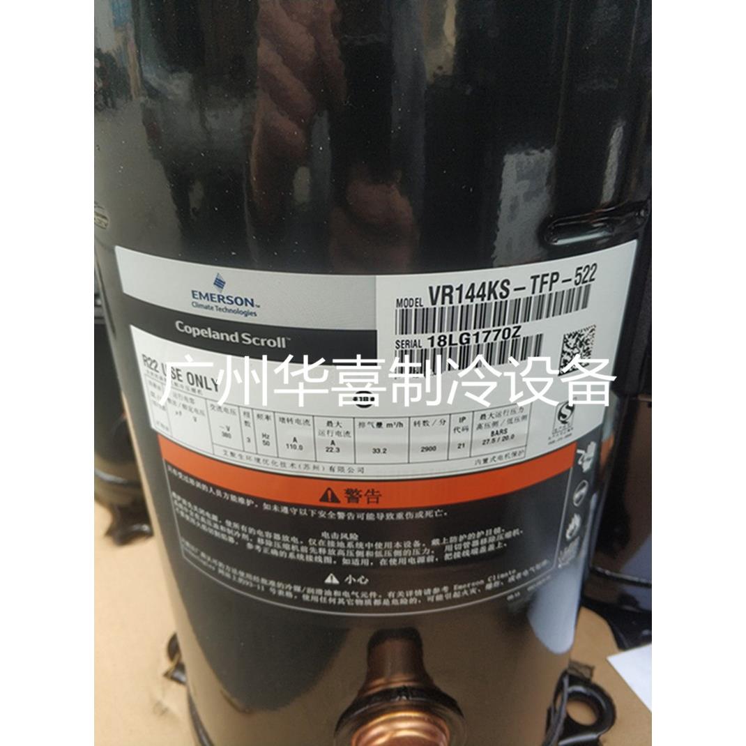VR144KS-TFP-522 ZR144KCE-TFD-522 523全新谷轮热泵空气能压缩机
