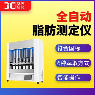 全自动脂肪测定仪索氏提取器装置粗脂肪测定仪索氏抽提器提取仪