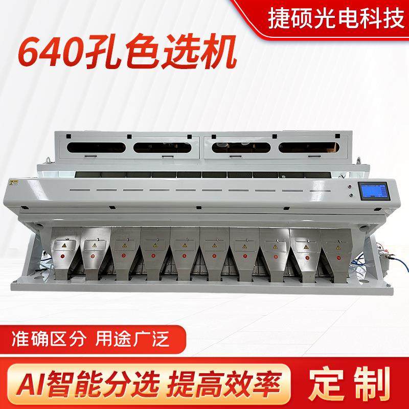 640孔色选机 全自动色选机 家用小型大米 各种杂粮 分选设备 现货,机械设备,筛选机,淘宝优惠券,粉丝福利购,淘宝优惠卷