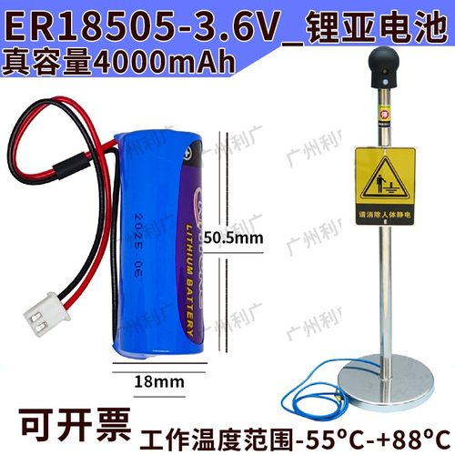 ER18505静电释放器专用电池3.6v