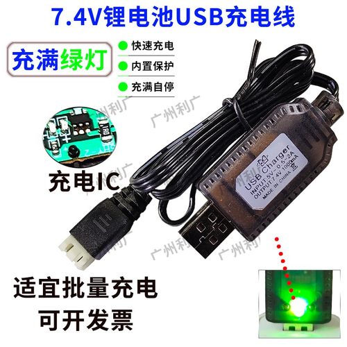 7.4V2s电池usb充电线1A快充