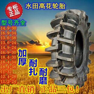 拖拉机高花轮胎14.9-30 16.9-34水田11 12.4 13.6 18.4-24 28 38