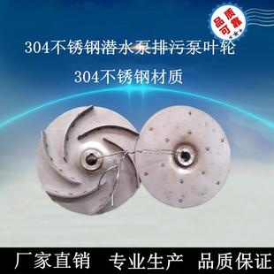 304不锈钢潜水泵耐腐蚀耐酸碱化工泵220V污水电泵排污泵叶轮配件