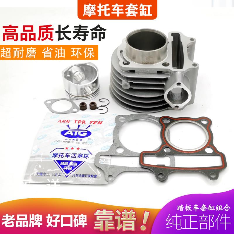 助力摩托车踏板车配件GY6 125 150光阳豪迈125cc套缸 气缸体总成