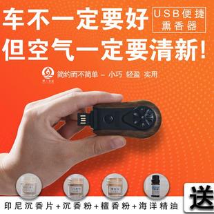 usb车载电子熏香器 室内家用香薰炉 檀香沉香片 汽车用香炉香薰器