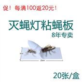 粘虫板粘捕式 盒 灭蚊灯灭蝇灯用粘蝇板餐饮行业粘蝇23X9厘米20张