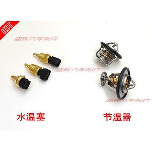 SR9 汉腾X7大乘G70水温塞 T600 大迈X7 节温器 T700 众泰