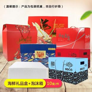 盒 泡沫海鲜大礼包手提纸箱加大容量礼盒加厚高档新年送礼通用包装