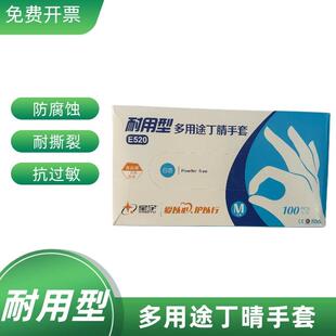 星宇E520一次性手套加厚耐用食品级丁腈橡胶乳胶餐饮美容厨房家用