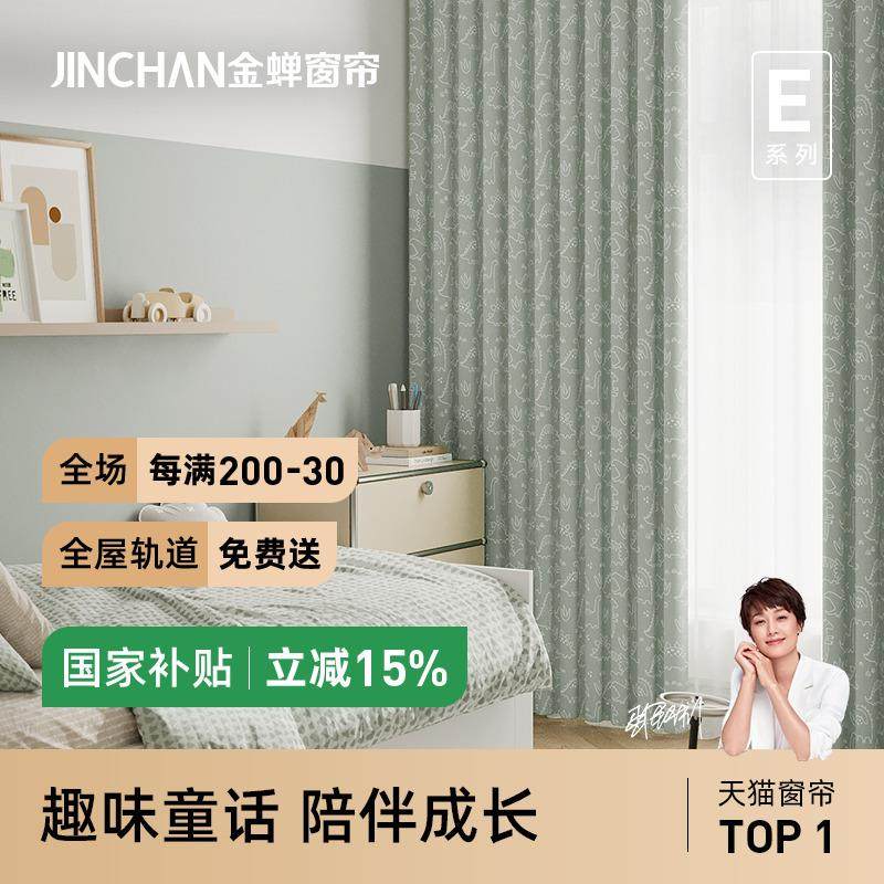金蝉2025年新款抗菌儿童房卡通窗帘童趣男孩女孩卧室遮光恐龙派对