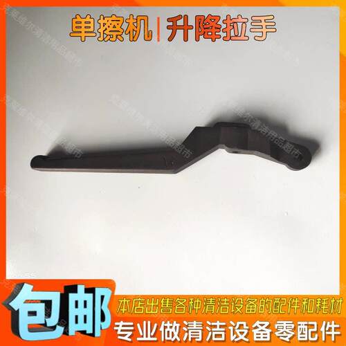 科洁凯特K-17单擦机刷地机配件升降拉手威马洗地机操作杆调节把手