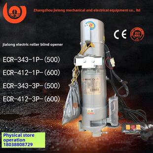 工厂直销吉隆Ecr412-600Kg电动卷帘门开启机全套车库门电机