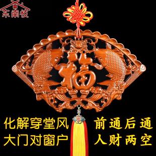 东南枝桃木富贵鱼扇形双鱼大门对后门阳台窗户过穿堂风八卦镜挂件