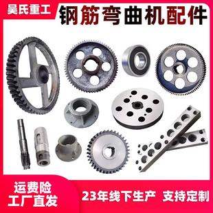 4050钢筋弯曲机配件涡轮蜗杆主轴工作盘上轴座方条长条齿轮中心柱