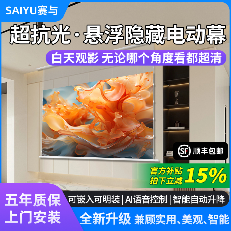 【2025新款】8k悬浮式隐藏电动幕
