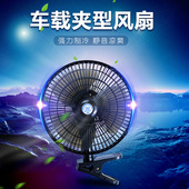 汽车电风扇12v24v车载大货车电风扇双档摇头带夹强力车用小风扇