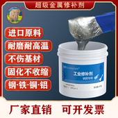 金属修补剂钢质铸铁铝合金不锈钢汽车水箱漏水可耐磨耐高温强力万
